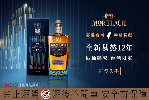 慕赫12年單一麥芽威士忌台灣獨獻版限定上市www P9 Com Tw 品酒網 各式威士忌 葡萄酒 紅酒 高粱酒 白蘭地 調酒 您買酒 喝酒的最佳夥伴