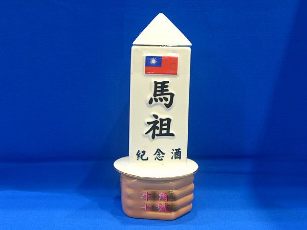87年版「马祖之剑」地标纪念酒
