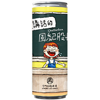 台灣 掌門精釀愛講話的風紀股長啤酒 330ml